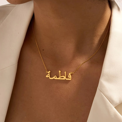 Arabic Name Necklace (+ 1 Free)