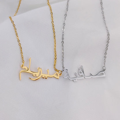 Arabic Name Necklace (+ 1 Free)